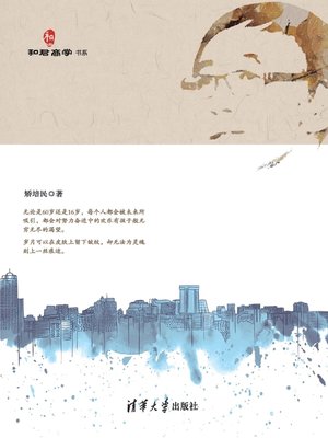 cover image of 我的成功比常人晚